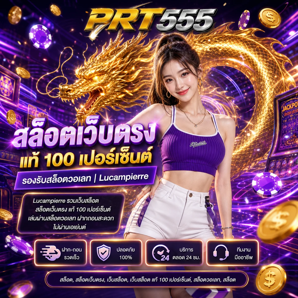 สล็อตเว็บตรง แท้ 100 เปอร์เซ็นต์ รองรับสล็อตวอเลท | Lucampierre